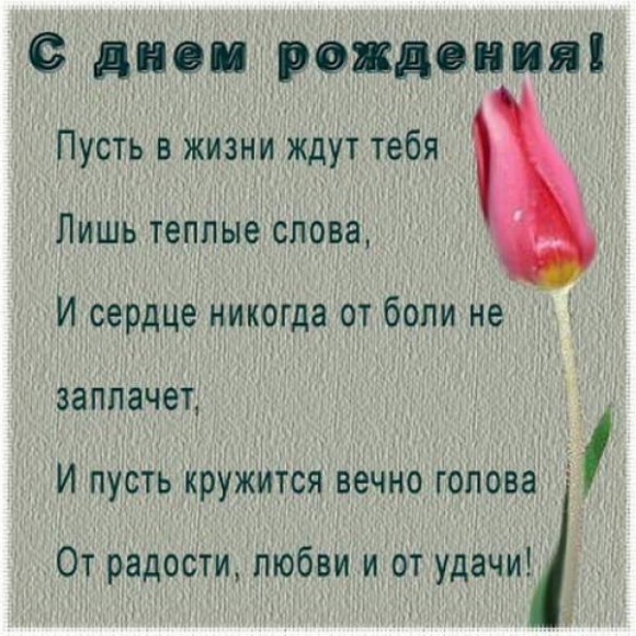 Очень умное поздравление на день рождение Очень умное поздравление на день рождение