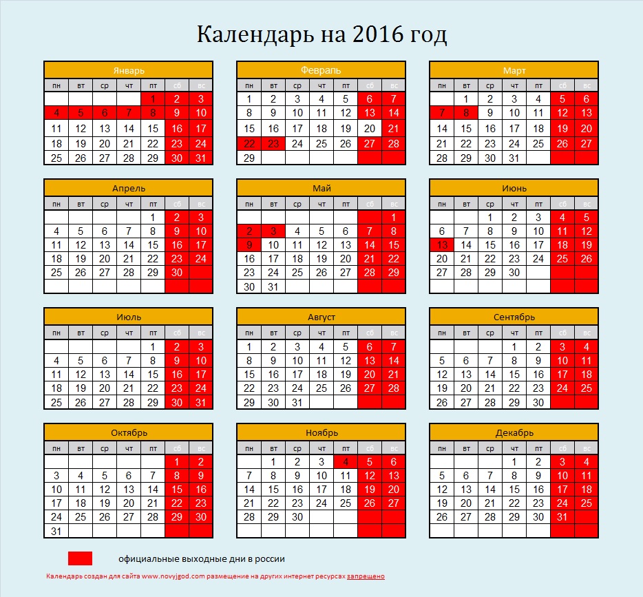 Календарь 2016 с праздниками и выходными Производственный календарь 2016 года с праздниками и выходными - TouristMaps.ru