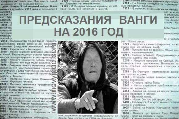 Календарь ванги с предсказаниями