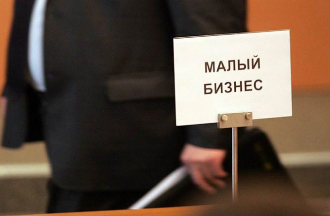 Поддержка малого бизнеса 2018 гос программы: помощь, предпринимательство Поддержка малого бизнеса 2018 гос программы: помощь, предпринимательство