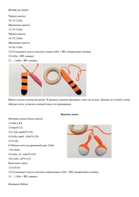 Тигр крючком — символ 2022 года, авторские схемы вязания и описания