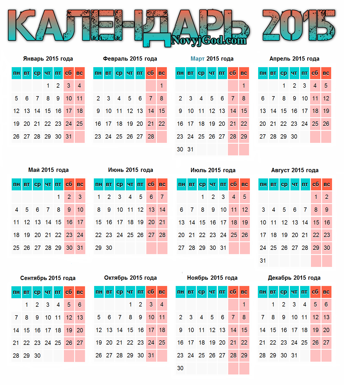Выходные 2014 года. Календарь на 2015 год. 2015 Год календарь год. Календарина 2015 год. Календарь 2015г.
