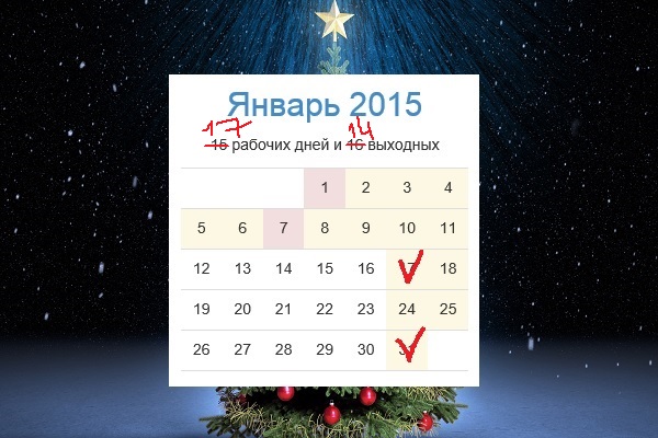 Январь 2015 Новый Год Январь 2015 Новый Год