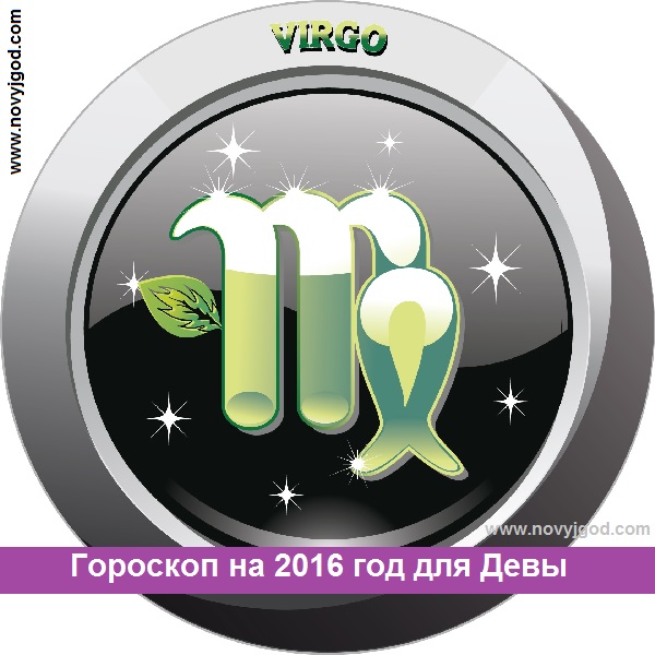 God 2016. 2016 Год гороскоп. 2016 Знак зодиака. Знак зодиака 2016г. Подождите знак зодиака в 2016 году у ребенка 2016 год.