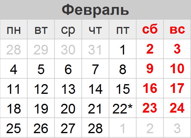 18 февраля 2019. Как отдыхали на 23 февраля в 2019 году. Февраль 2019 года календарь. Отдых в феврале 2019. Выходные на 23 февраля 2023