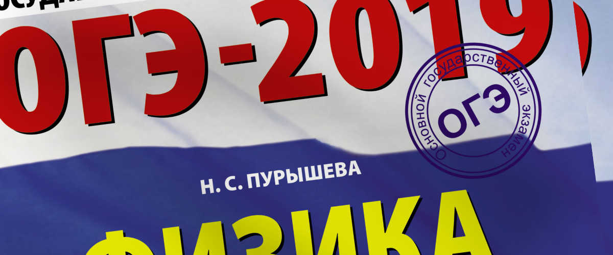 Каким будет огэ 2019. Добротин ОГЭ 2019. Это будет на ОГЭ. ОГЭ Будо. Это будет на ОГЭ ем.