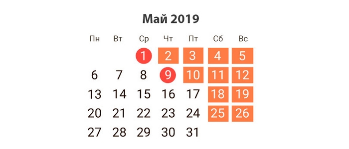 Праздники и выходные в мае 2019 года" 