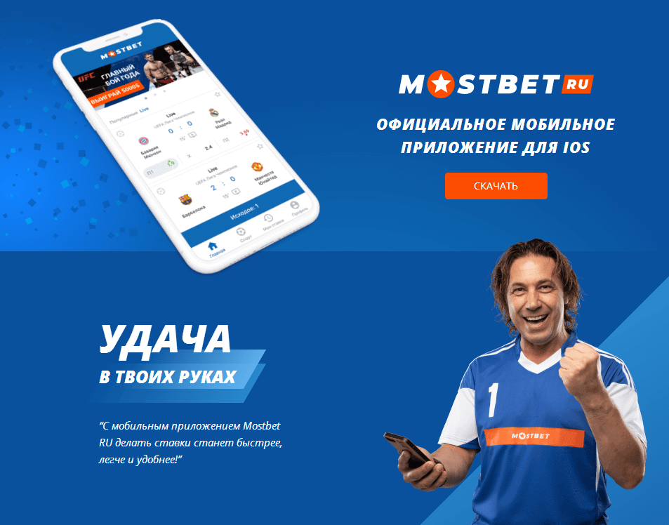 Скачать mostbet на андроид с официального сайта бесплатно на русском языке кто нибудь выигрывал в казино онлайн